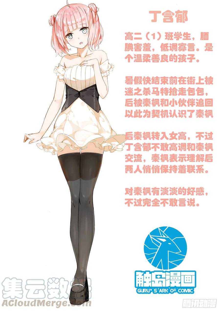 女子学院的男生 【38】人物小传 第8页