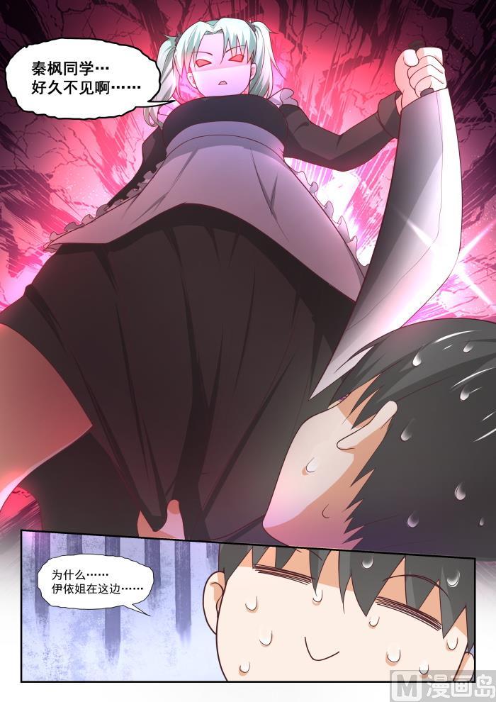 女子学院的男生 【381】走出来了 第13页