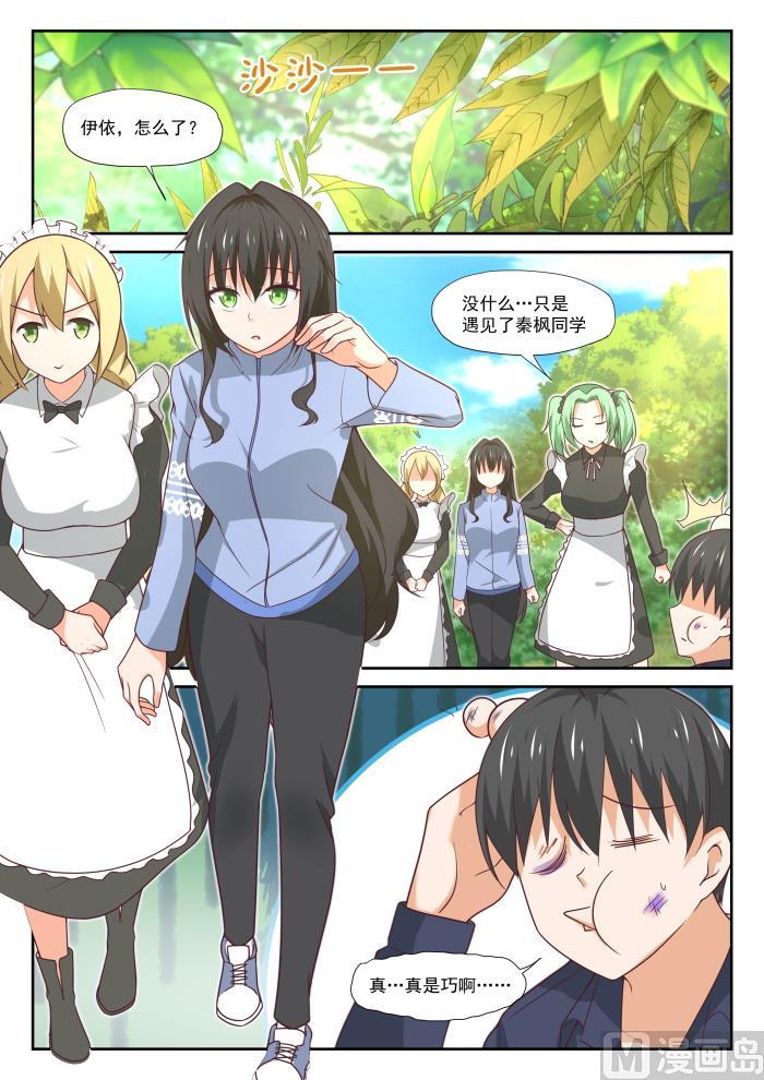 女子学院的男生 【381】走出来了 第14页