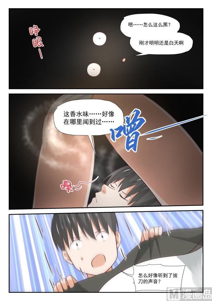 女子学院的男生 【381】走出来了 第12页