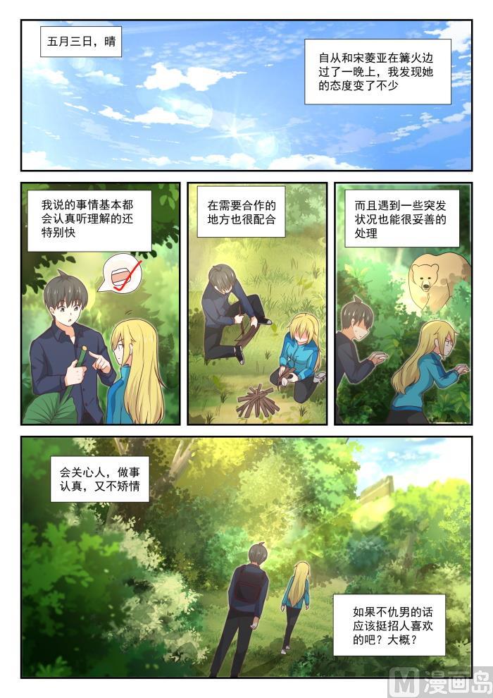 女子学院的男生 【381】走出来了 第2页