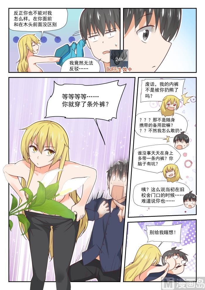 女子学院的男生 【381】走出来了 第9页