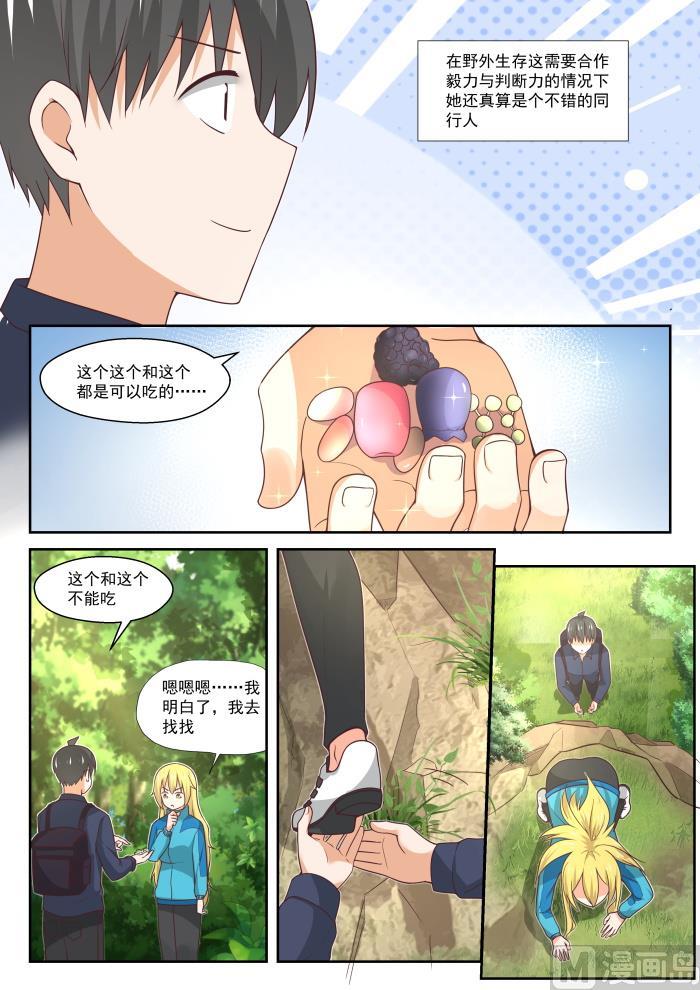 女子学院的男生 【381】走出来了 第3页