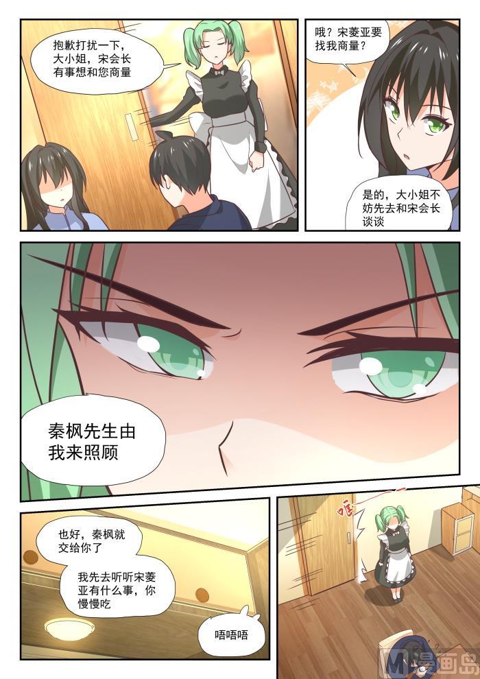 女子学院的男生 【382】偶遇救星 第9页