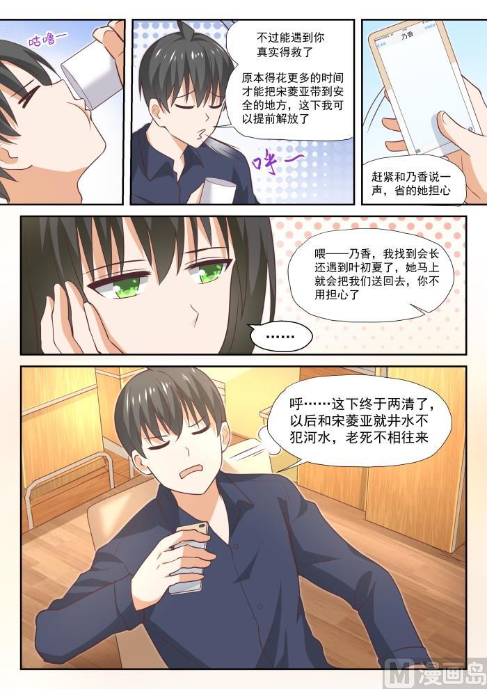 女子学院的男生 【382】偶遇救星 第4页