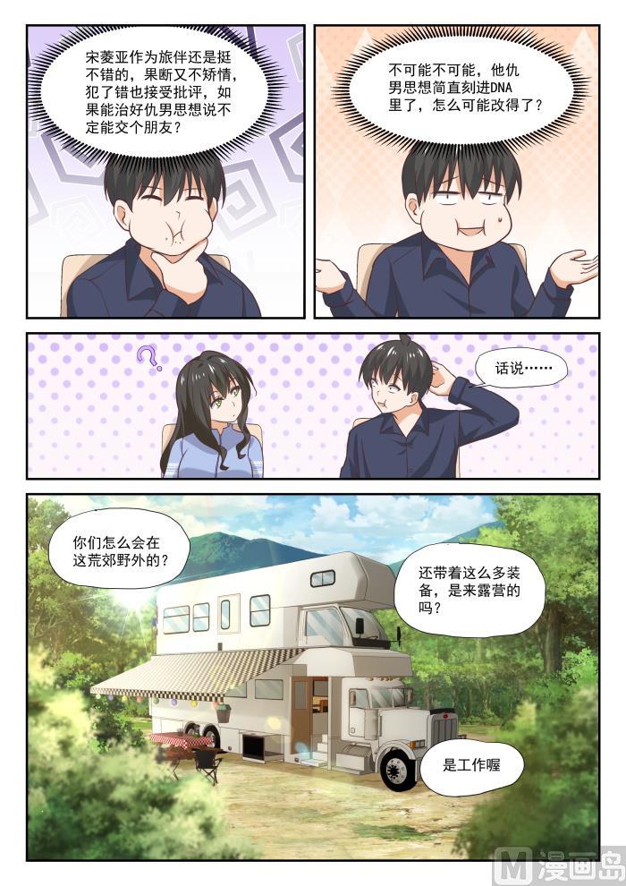 女子学院的男生 【382】偶遇救星 第6页