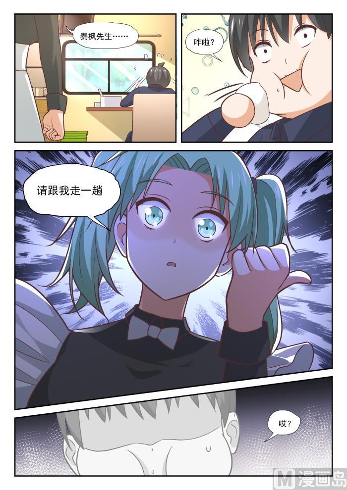 女子学院的男生 【382】偶遇救星 第10页