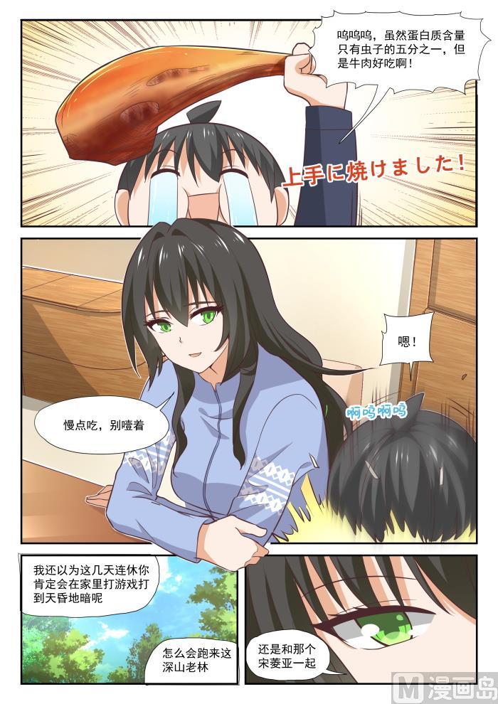 女子学院的男生 【382】偶遇救星 第2页