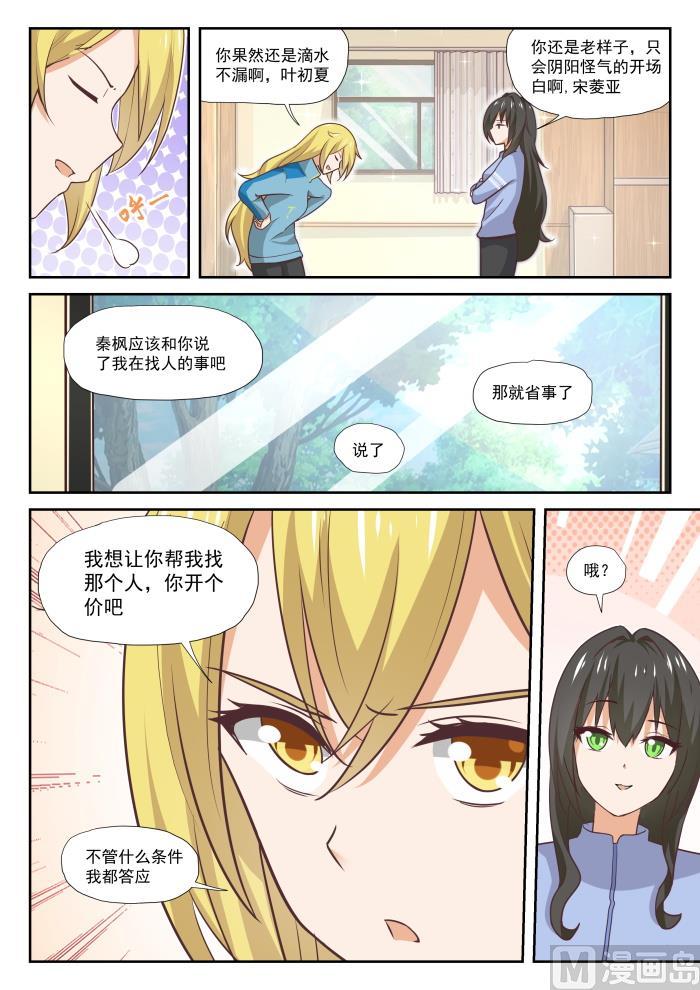 女子学院的男生 【382】偶遇救星 第12页