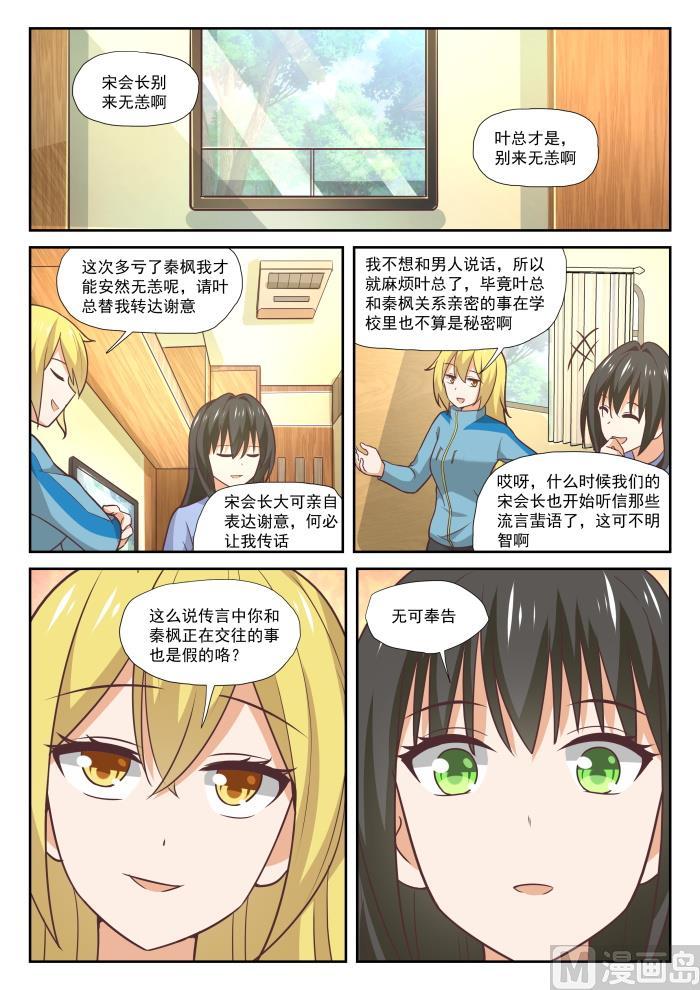 女子学院的男生 【382】偶遇救星 第11页