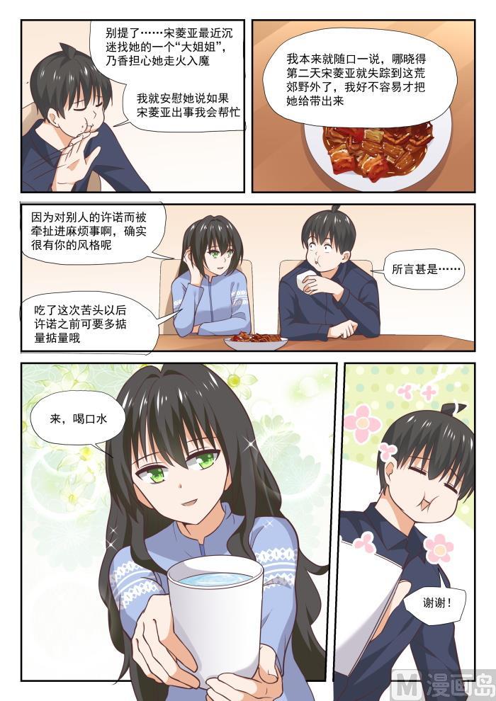 女子学院的男生 【382】偶遇救星 第3页