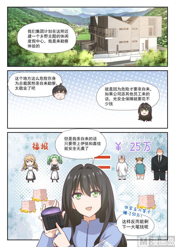 女子学院的男生 【382】偶遇救星 第7页