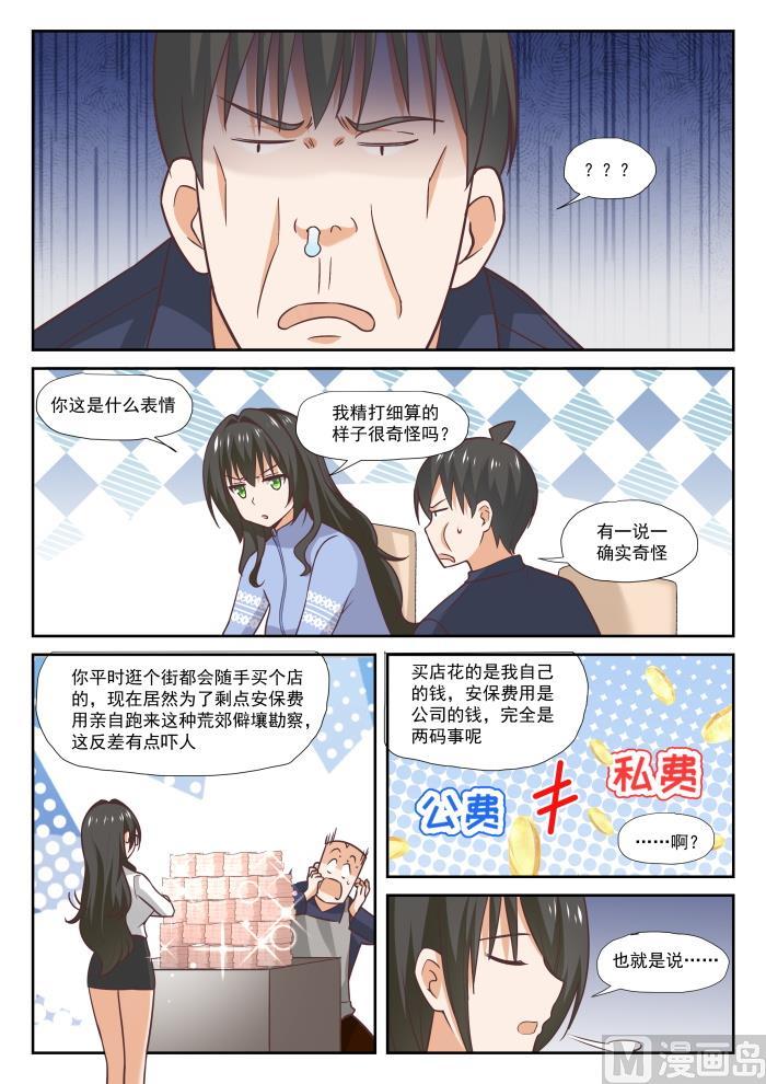 女子学院的男生 【382】偶遇救星 第8页