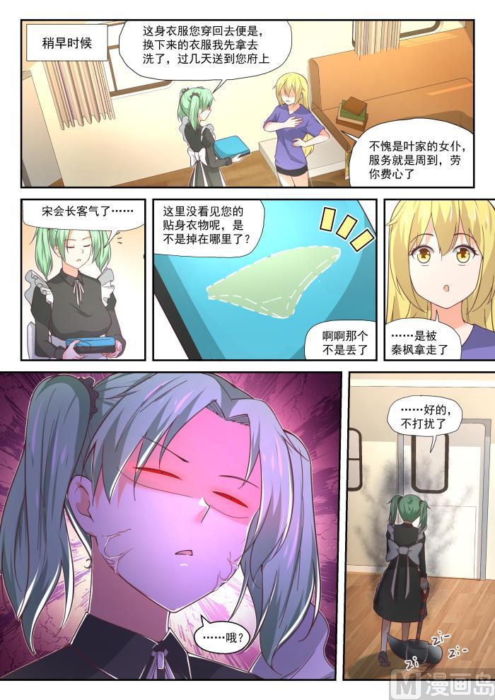 女子学院的男生 【383】装，再装 第2页