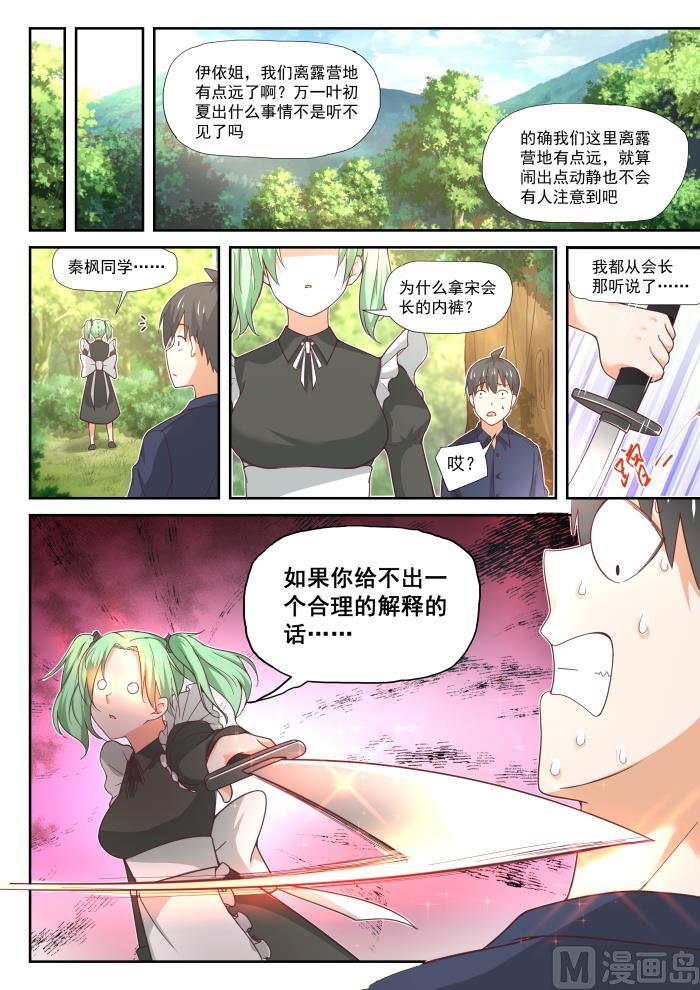 女子学院的男生 【383】装，再装 第3页