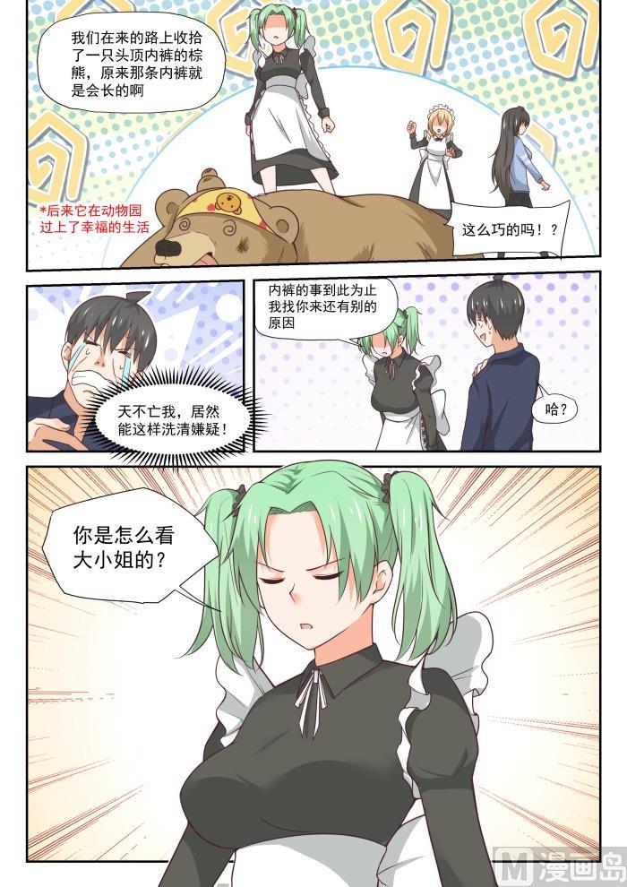 女子学院的男生 【383】装，再装 第5页