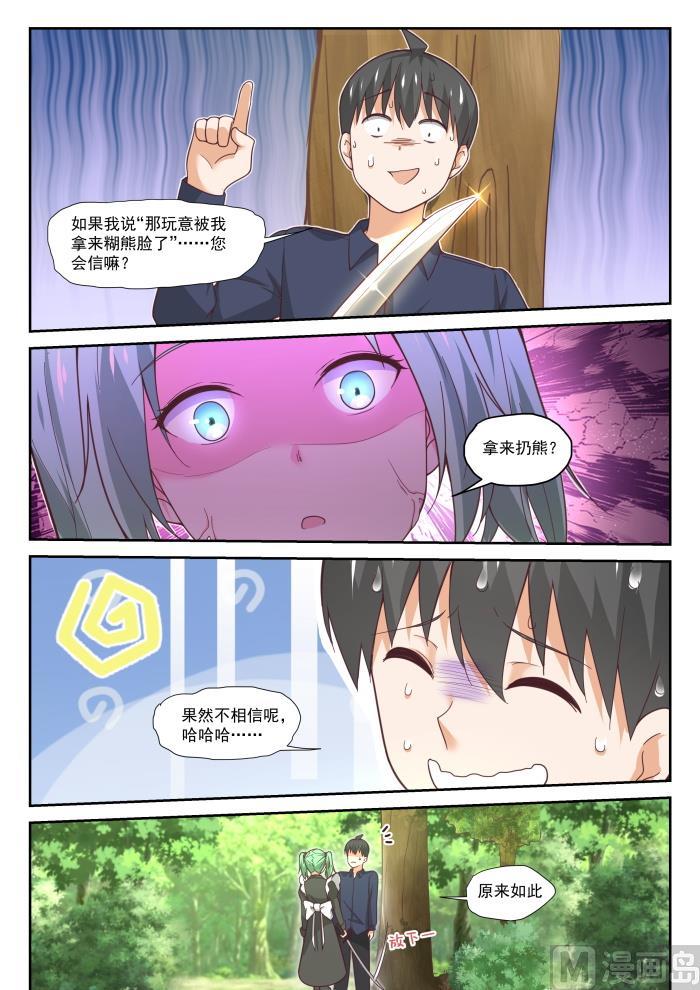 女子学院的男生 【383】装，再装 第4页