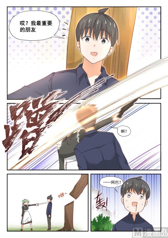 女子学院的男生 【383】装，再装 第6页