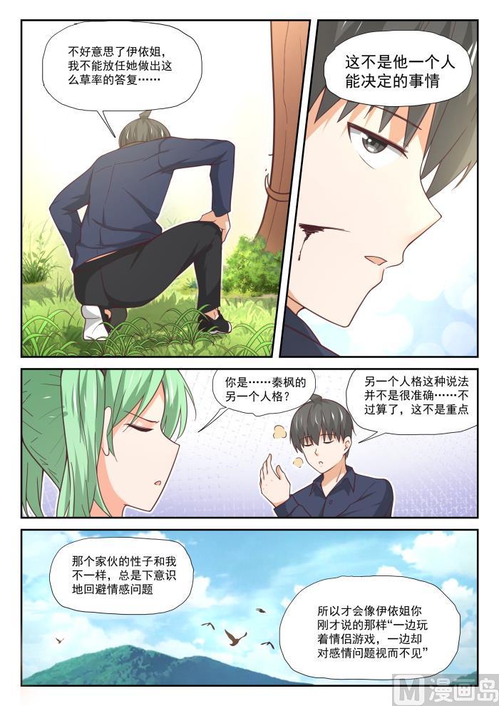 女子学院的男生 【383】装，再装 第11页