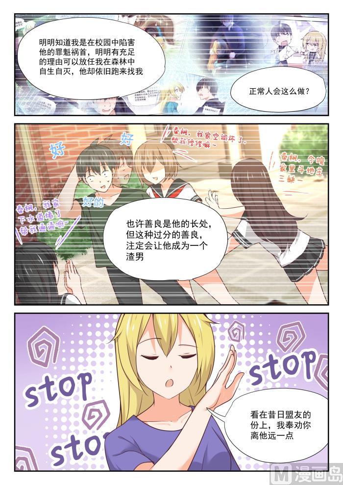 女子学院的男生 【384】谈判 第10页