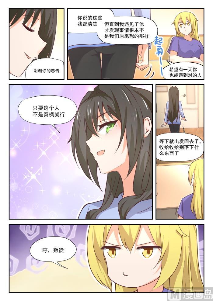 女子学院的男生 【384】谈判 第11页