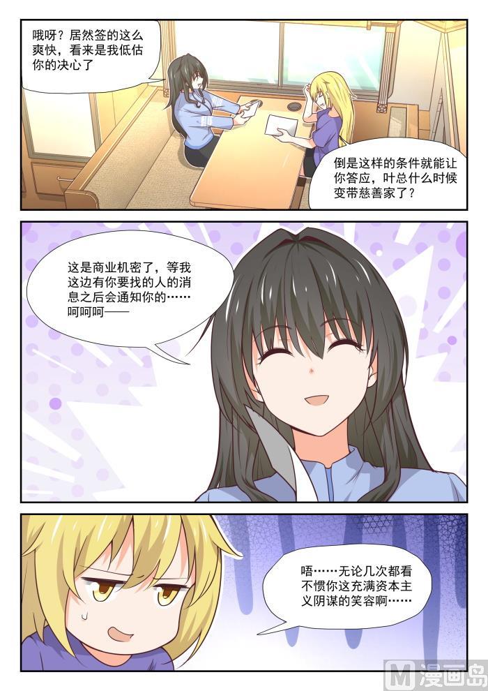 女子学院的男生 【384】谈判 第6页