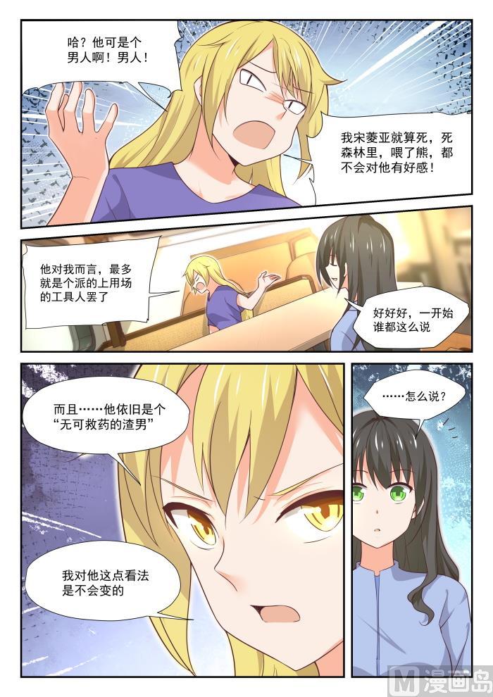 女子学院的男生 【384】谈判 第9页