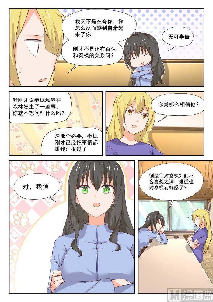 女子学院的男生 【384】谈判 第8页