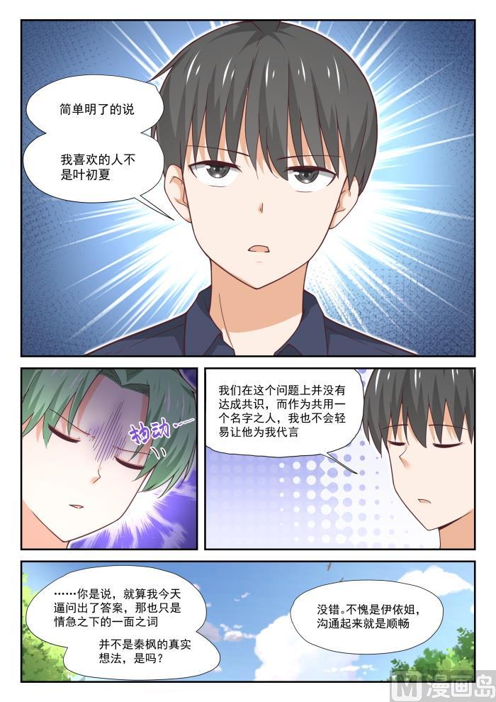 女子学院的男生 【384】谈判 第3页