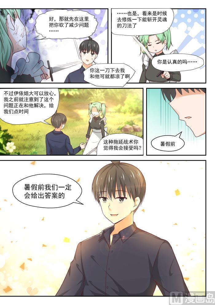 女子学院的男生 【384】谈判 第4页