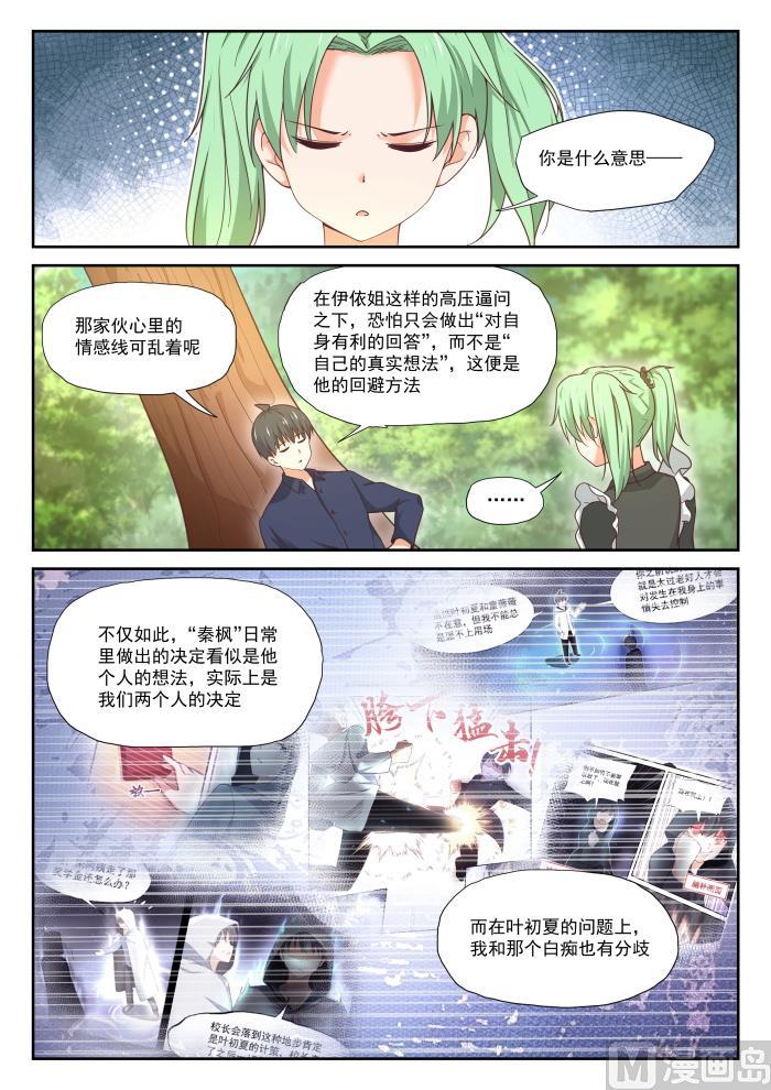 女子学院的男生 【384】谈判 第2页