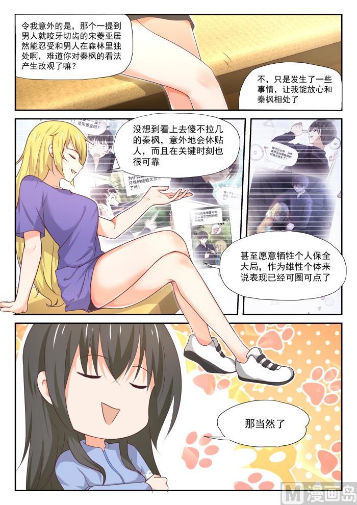 女子学院的男生 【384】谈判 第7页