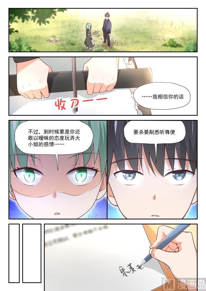 女子学院的男生 【384】谈判 第5页