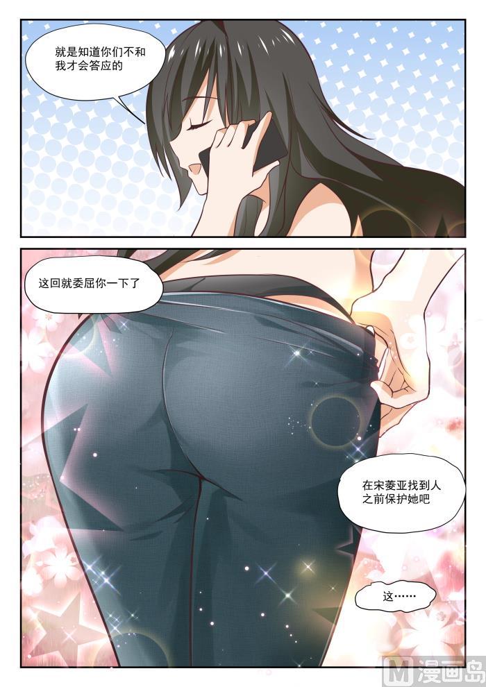女子学院的男生 【385】登门致谢 第7页