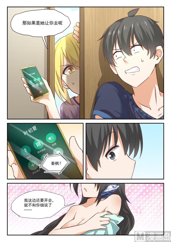 女子学院的男生 【385】登门致谢 第5页