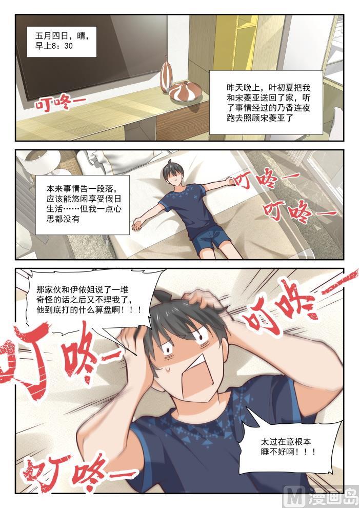 女子学院的男生 【385】登门致谢 第2页