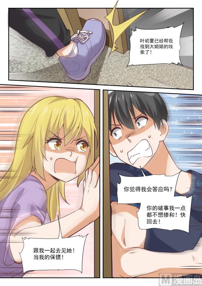 女子学院的男生 【385】登门致谢 第4页