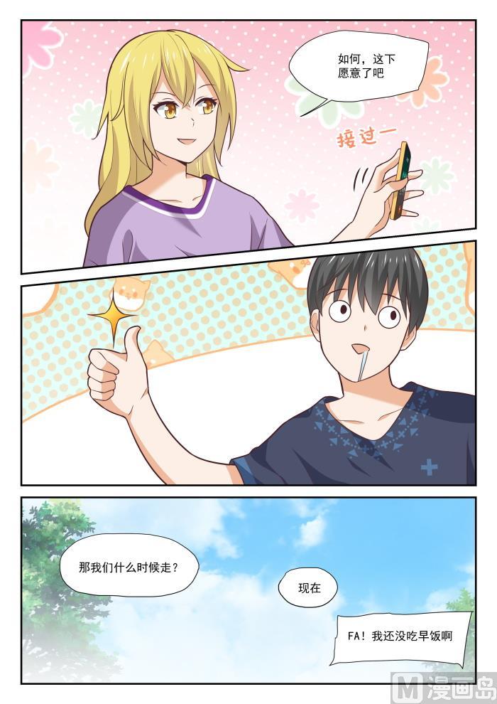 女子学院的男生 【385】登门致谢 第9页
