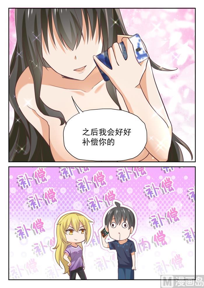 女子学院的男生 【385】登门致谢 第8页