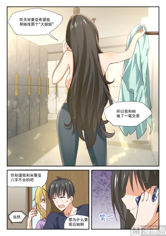 女子学院的男生 【385】登门致谢 第6页