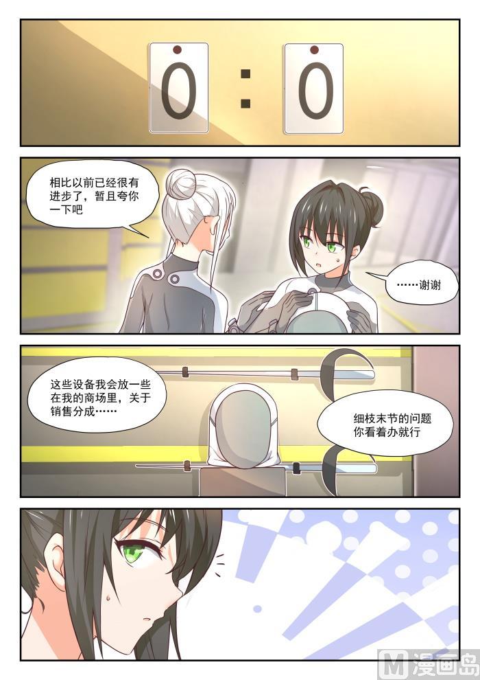 女子学院的男生 【386】“谈判” 第3页