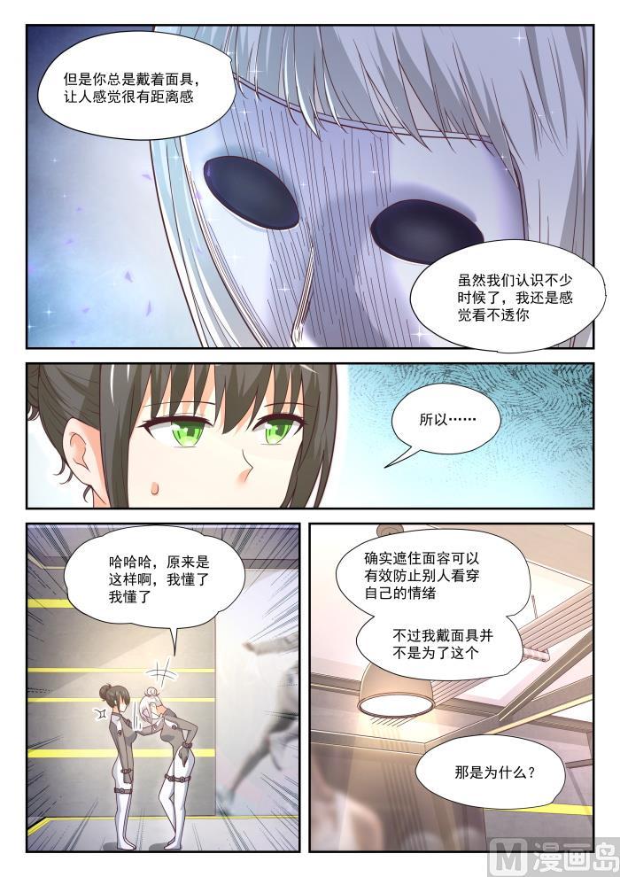 女子学院的男生 【386】“谈判” 第6页