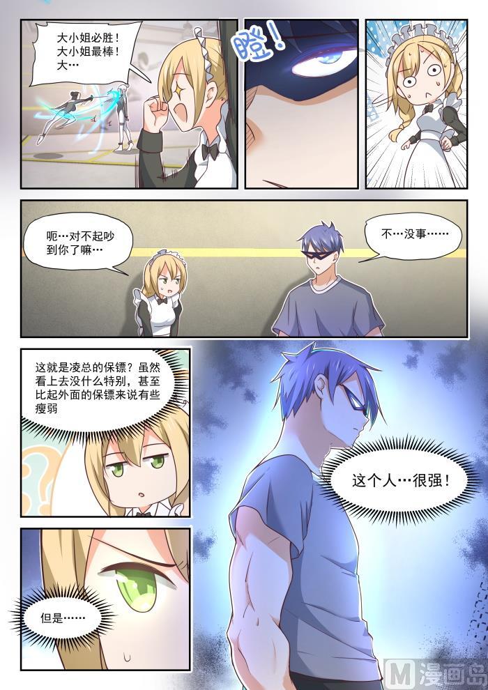 女子学院的男生 【386】“谈判” 第2页