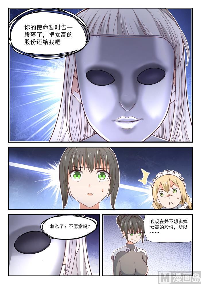 女子学院的男生 【386】“谈判” 第9页