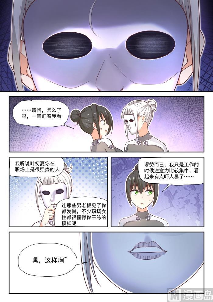 女子学院的男生 【386】“谈判” 第4页