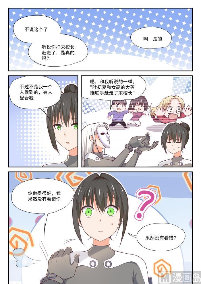女子学院的男生 【386】“谈判” 第8页