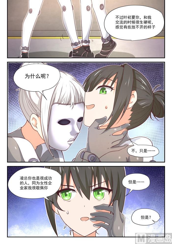女子学院的男生 【386】“谈判” 第5页