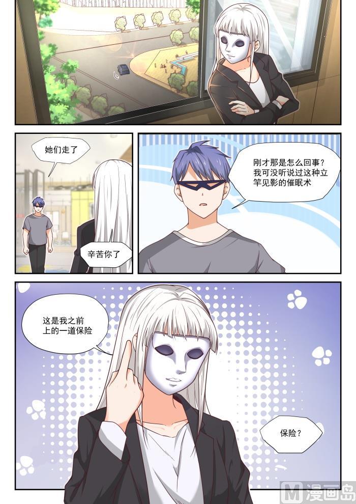 女子学院的男生 【387】注意身体 第6页