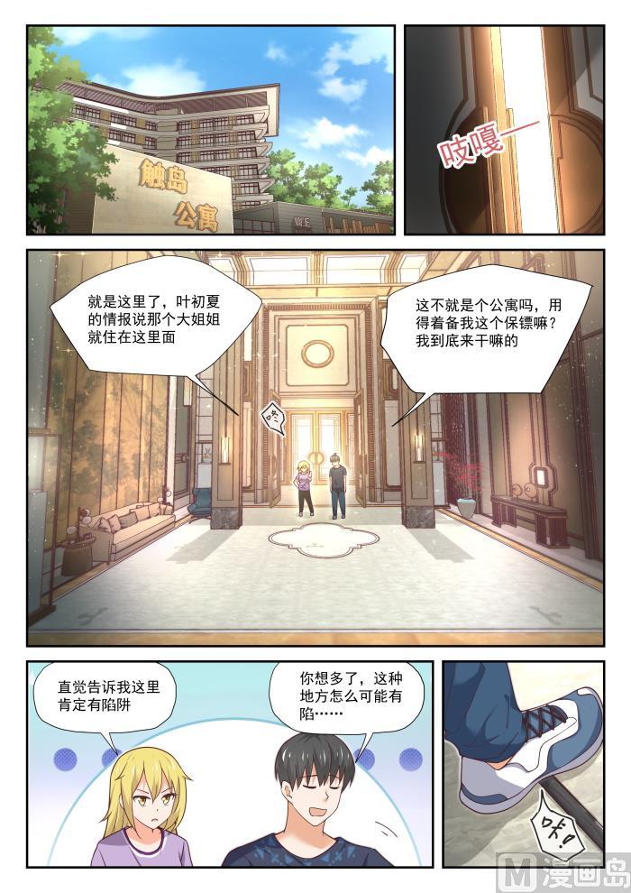 女子学院的男生 【387】注意身体 第10页