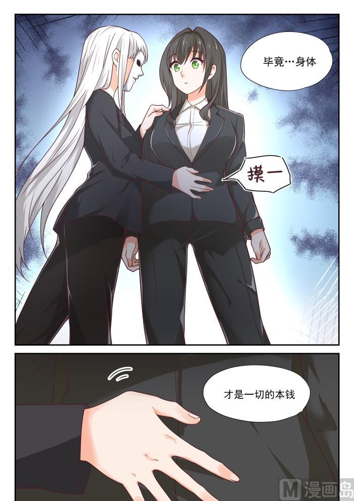 女子学院的男生 【387】注意身体 第5页